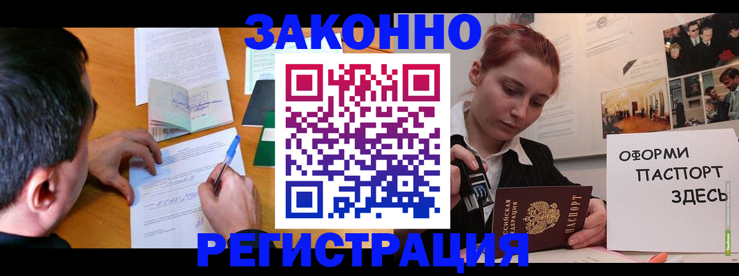 временная регистрация гарантия в Алейске